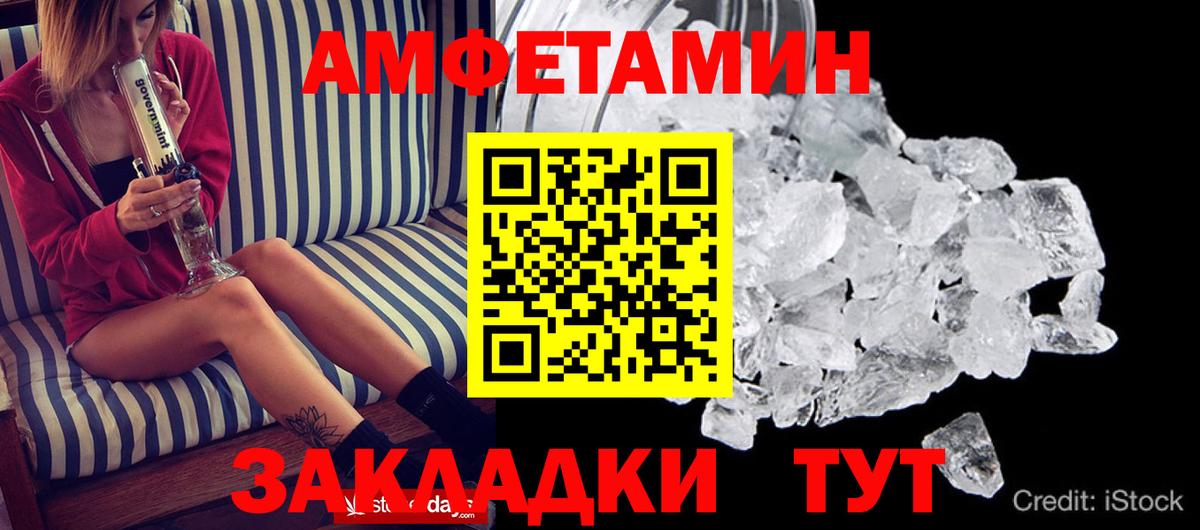 Amphetamine Розовый  АМФ  Янаул  Вход с VPN 