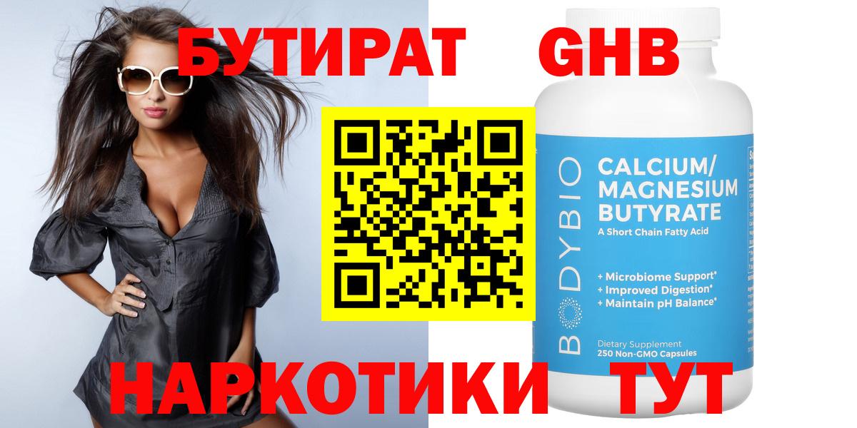 Бутират  Вход с VPN  Янаул  Бутират Butirat 