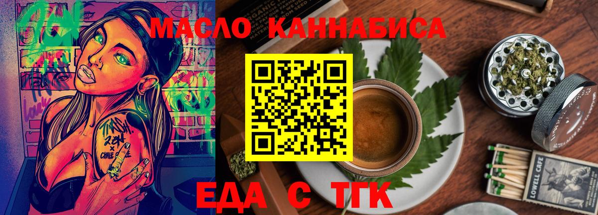 Еда ТГК марихуана Янаул