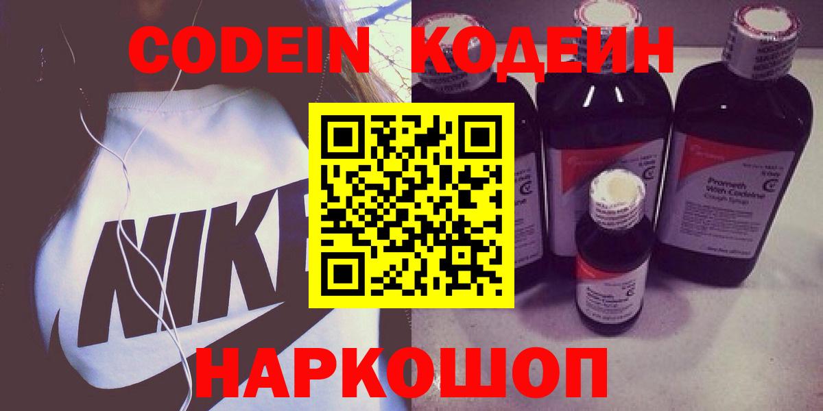 Codein напиток Lean (лин) Янаул