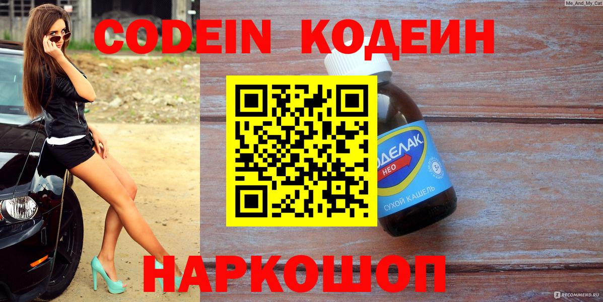 Кодеин напиток Lean (лин)  Вход с VPN  Янаул  Кодеин напиток Lean (лин) 