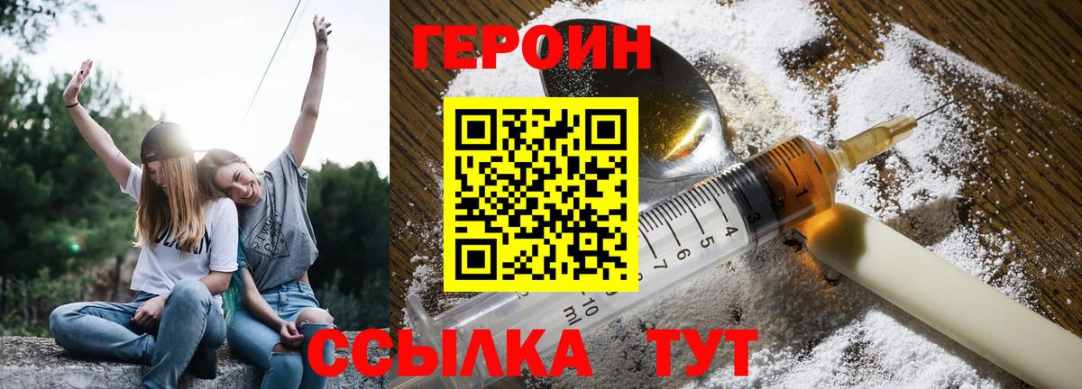 Героин  Вход с VPN  Янаул  ГЕРОИН гречка 